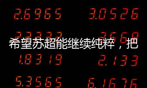 所以就算常州一输到底