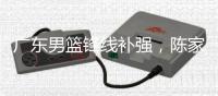 广东男篮锋线补强，陈家政新赛季确定注册，场均15分是国青得分王