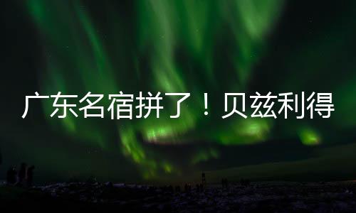 湖人85-87不敌独行侠