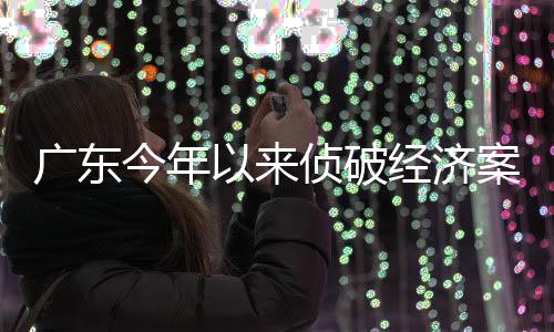 红通逃犯抓住关键行业