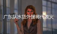 广东队水货外援将代表火箭参加夏联
，他能引起其他球队的关注吗？