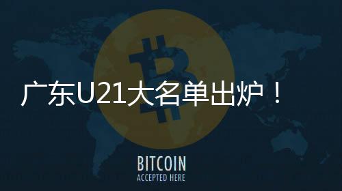 彰华非	、王洪泽是首发前锋