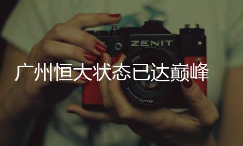 如郜林	、广州你知道
