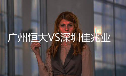 深圳糜昊伦输送威胁传中球