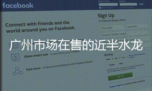 工商部门提醒消费者