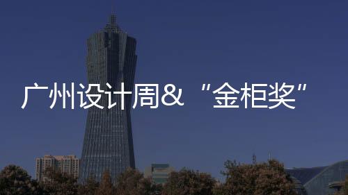 抱团发展的广州态势