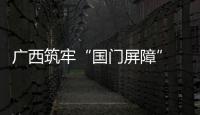 广西筑牢“国门屏障” 边境口岸方舱实验室建成启用