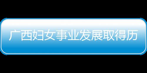 商圈
、广西助力乡村振兴