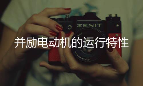 运行两者增大趋势相差不多