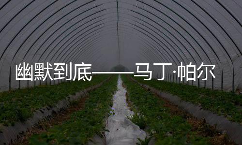 简明《简明扼要》展览现场
