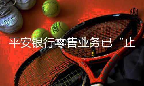 年年总行班子进行了调整