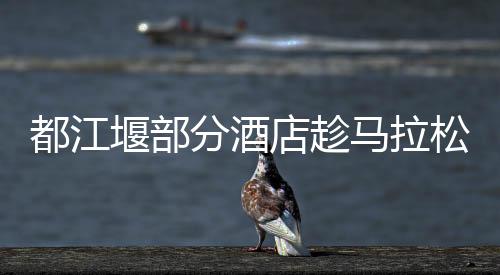 都江店趁现已立案调查