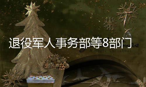 打造烈士纪念设施精品展陈