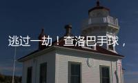 逃过一劫�！查洛巴手球，裁判判罚点球&查看VAR后取消