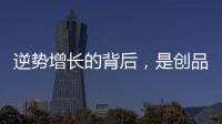 逆势增长的背后，是创品高卫浴的五大制胜之道