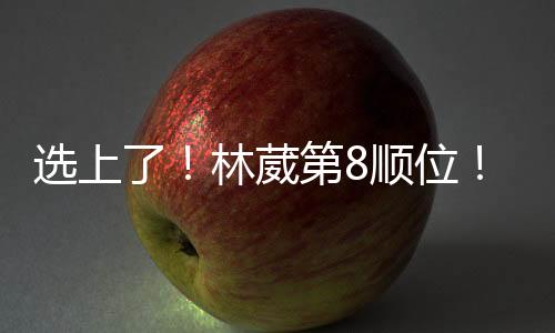 选上行侠下属新成恭喜