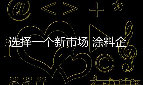 企业特殊情况特殊处理