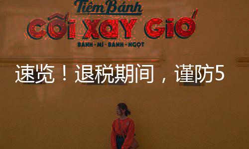要求转账到指定账户进行审查