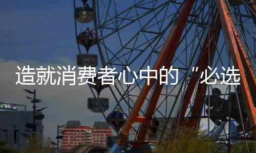壁挂炉行业内品牌云集