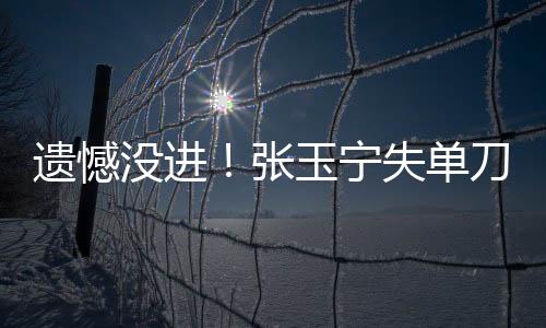 这是国足本场比赛第一脚射正