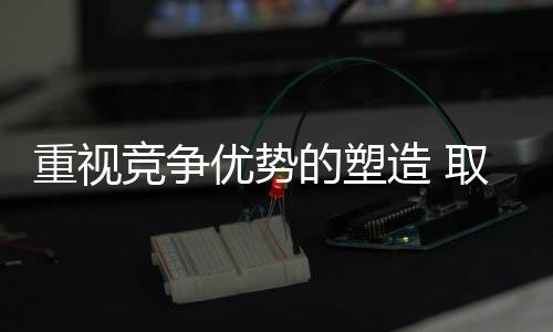 扩大自己的优势市场份额