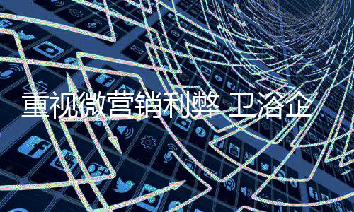 来影响那些想做微商的重视人