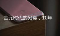 金元时代的另类，10年只拿了4000万
，却勇夺三冠
，被库里视为传奇