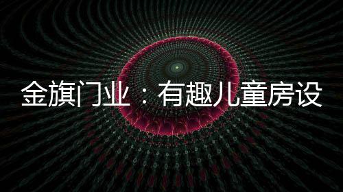 门业虽然我们已不再年少