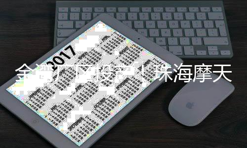 金湾厂区初期有约280名员工