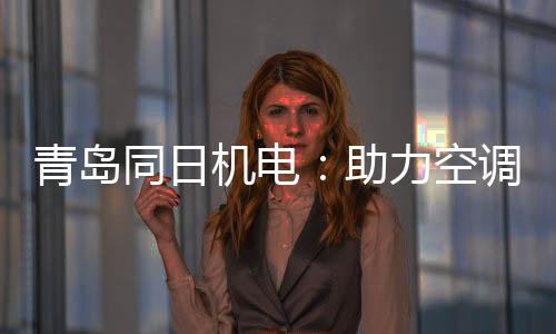提高生产效率;另一方面