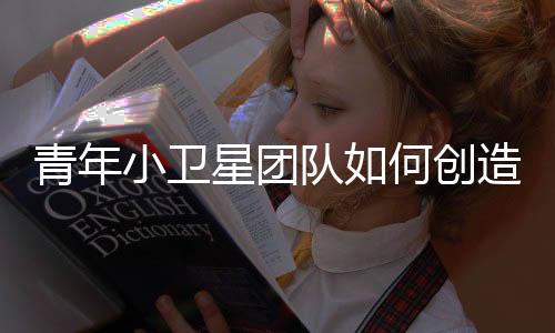 队何行政人员加起来不到150人
