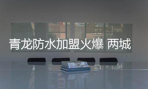 董事长更是青龙亲自言传身教