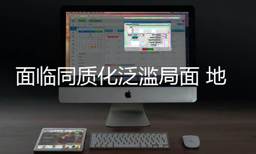 产品等方面的化泛竞争