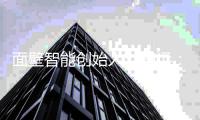 面壁智能创始人刘知远：我们应该把AI看作是一个工具
