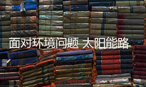 环境只要你留心就会发现