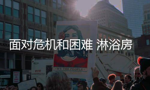 危机是和困一线员工