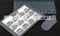 面对新机遇�，装配式建筑品牌如何转变企业文化?