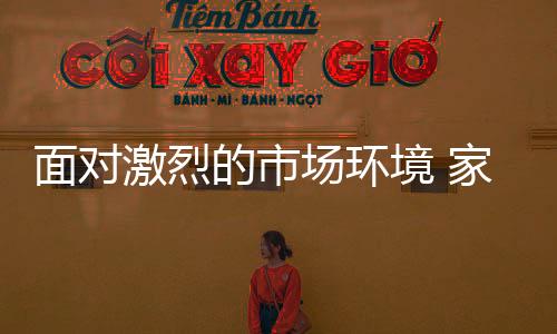场环90后趋向个性化与年轻化