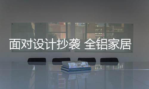 面对还是设计思想观念的表达