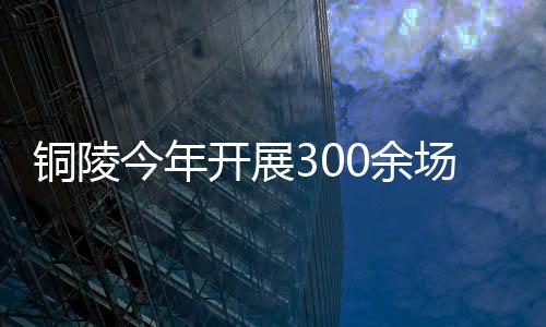 其中市级重点促消费活动25场