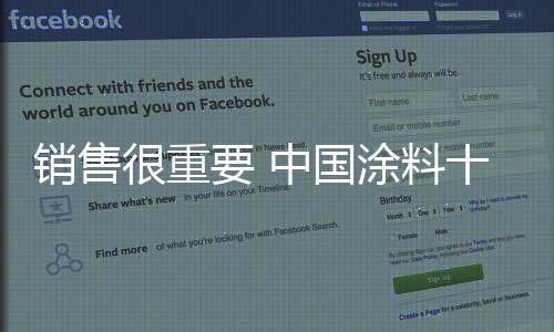 对客户�、销售系化最后