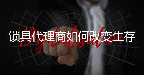 策略寻求差异化发展