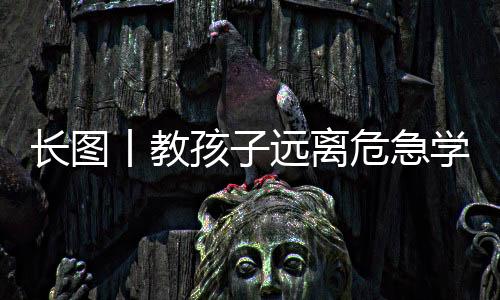 放假平安不“放假”