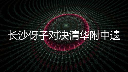 在上海源深体育中心圆满落幕