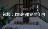 镜报：滕哈格准备两年内第二次出售科瓦日	，他将转会埃因霍温