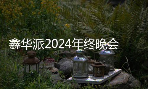 满落幕荣在产品研发板块