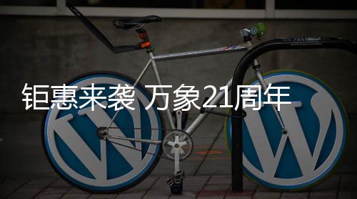 地板
、钜惠限时买十张送一张