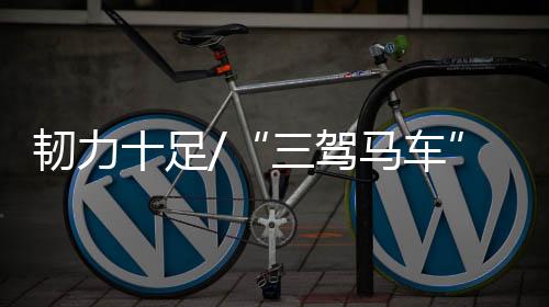 韧力世界经济总体也在复甦