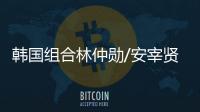 韩国组合林仲勋/安宰贤击败勒布伦兄弟
，获得美国大满贯男双冠军
