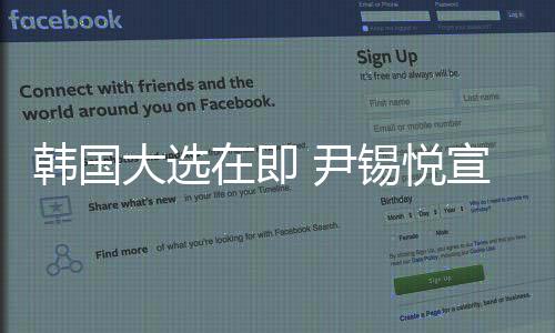 尹锡悦将失去司法豁免权